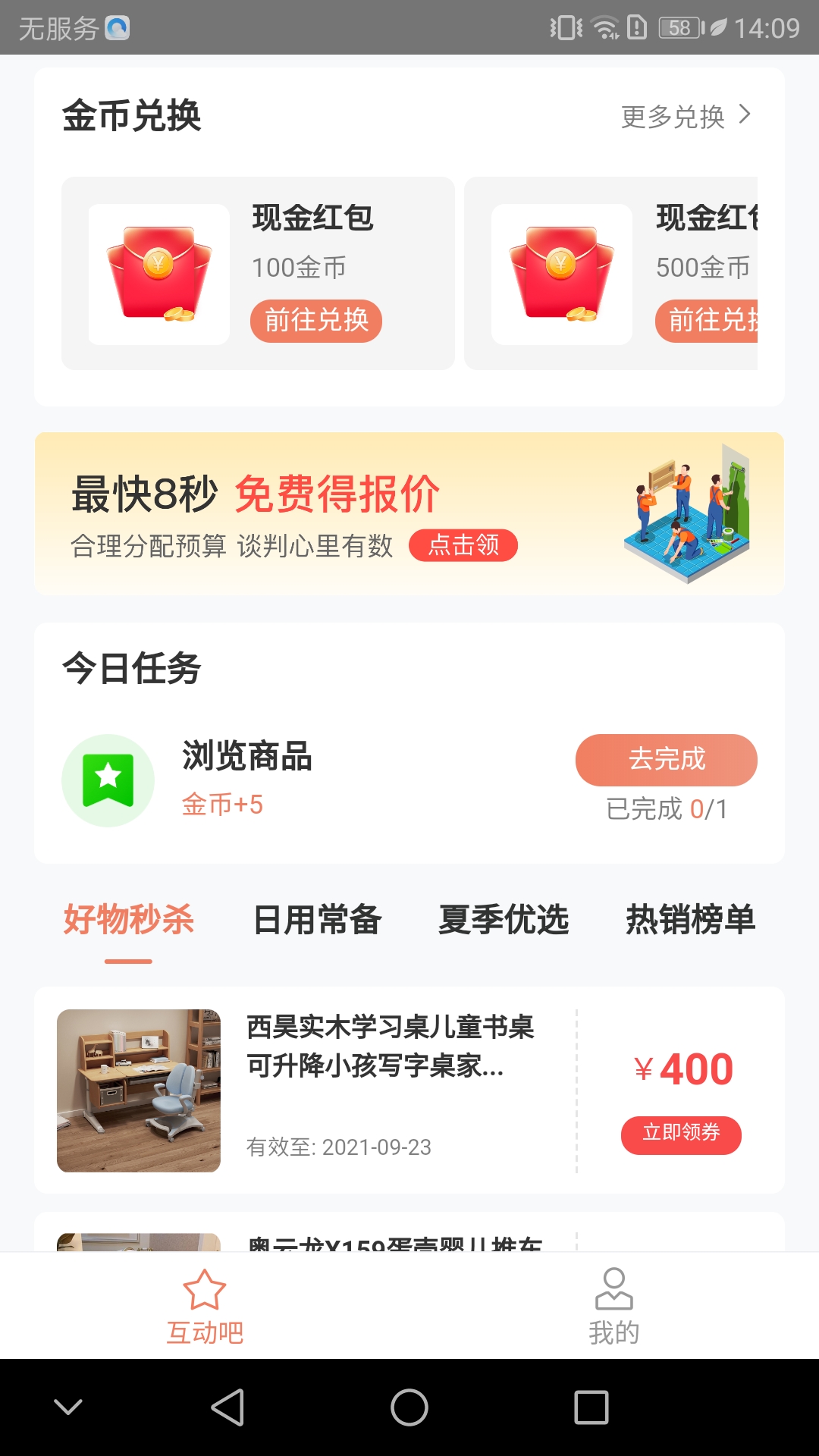 易積分科技app下載(簽到領(lǐng)福利)截圖4