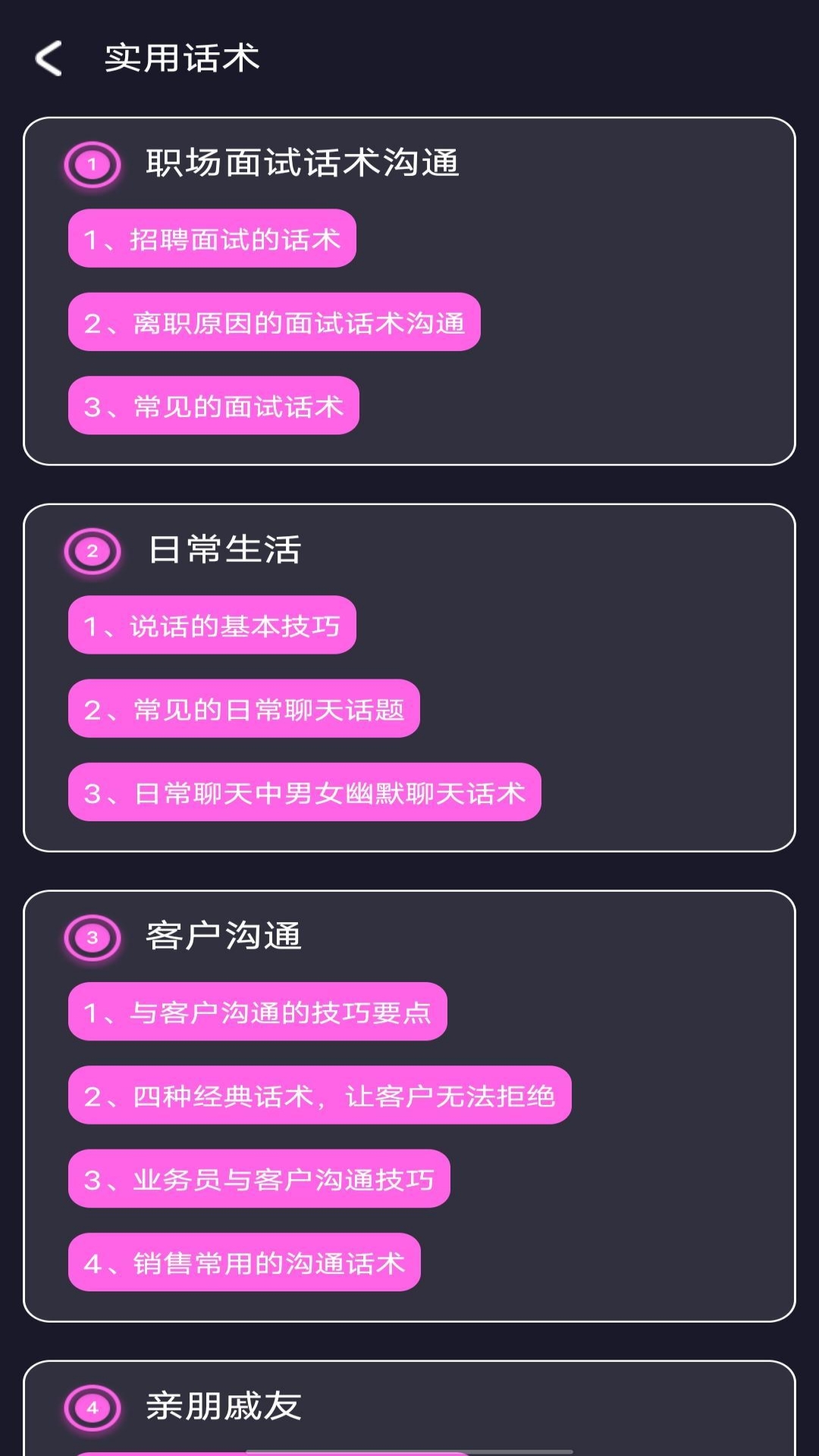 左手話術(shù)教學(xué)app安卓版截圖3