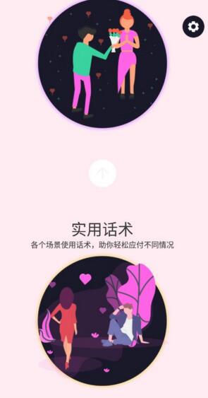 左手話術(shù)教學(xué)app安卓版截圖4