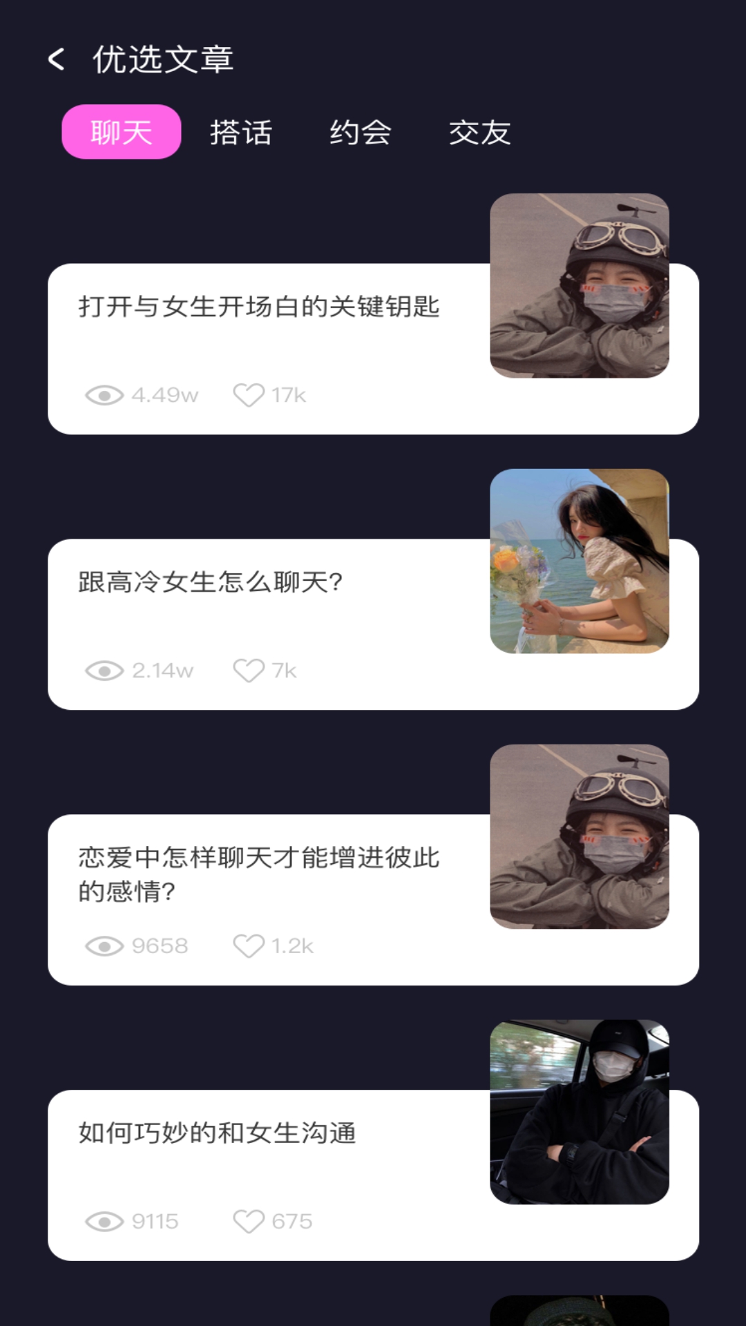 左手話術(shù)教學(xué)app安卓版截圖2