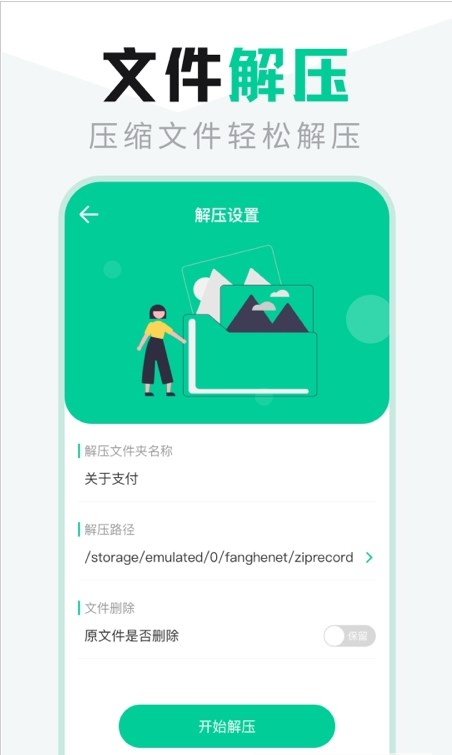 文件管理管家APP下载截图2: