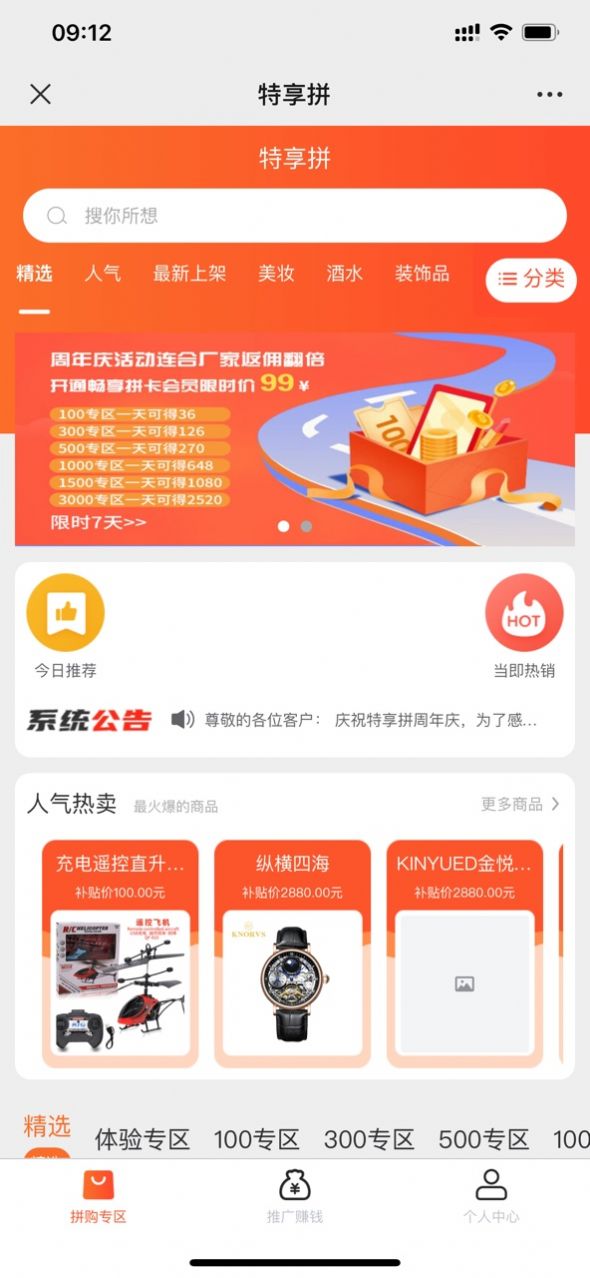 特享拼拼團app下載最新版截圖3