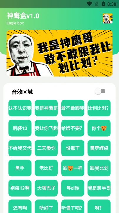 神鷹盒4.0(敢不敢跟我比劃比劃).apk最新版截圖3