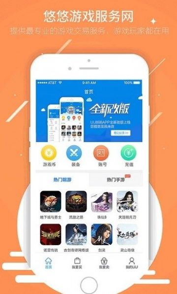 UU898游戲交易平臺(tái)app最新版2022截圖3