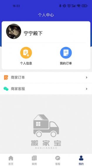 搬家寶APP最新版截圖4