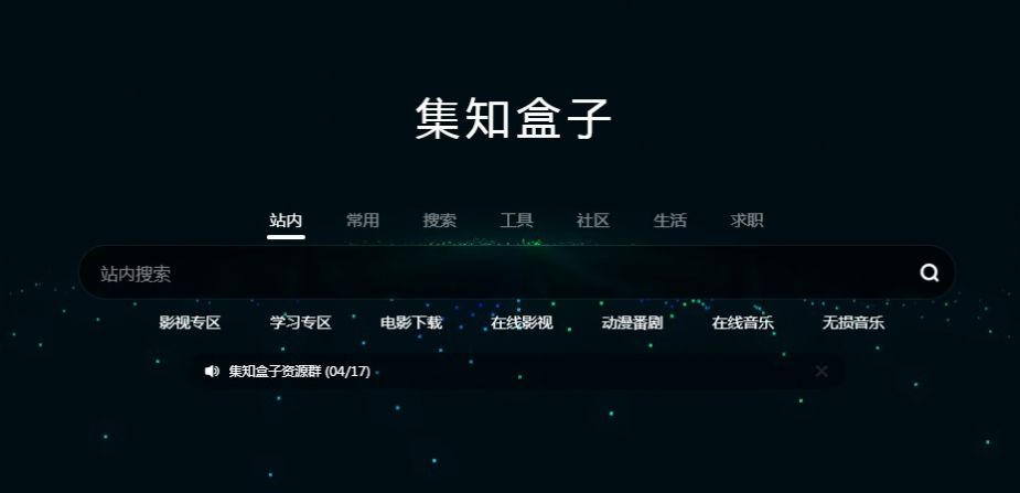 集知盒子app最新版截圖1