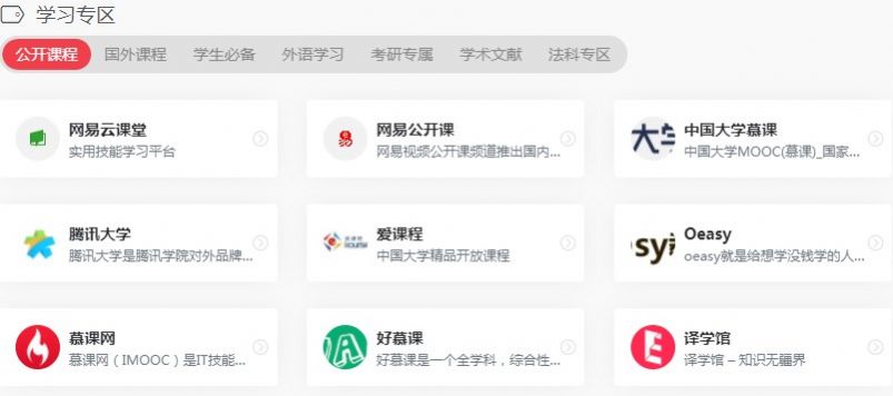 集知盒子app最新版截圖4