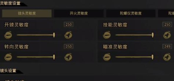 槍火重生手游靈敏度怎么設(shè)置最穩(wěn)？陀螺儀靈敏度設(shè)置參數(shù)推薦