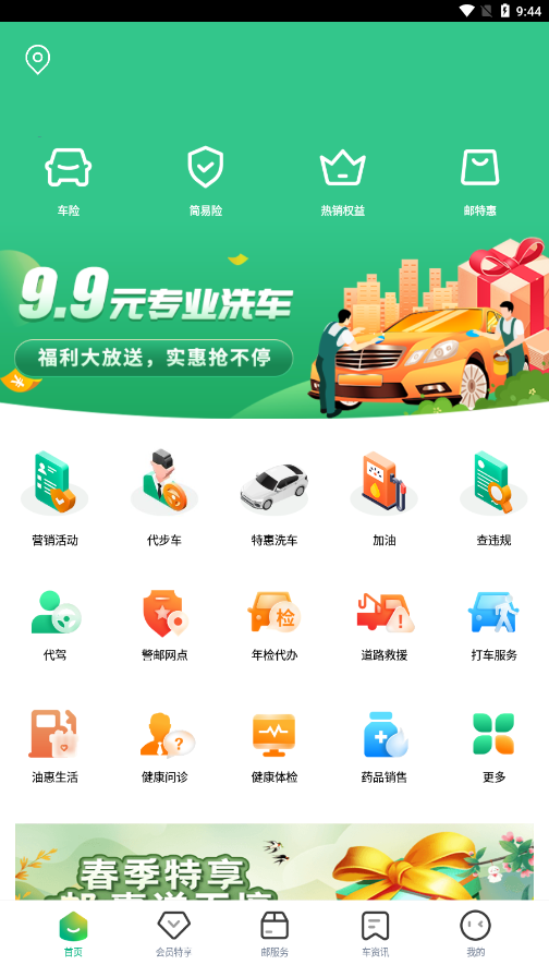 中郵車務(wù)app個人版下載2022截圖3