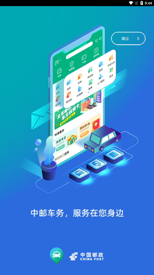 中郵車務(wù)app個人版下載2022截圖4