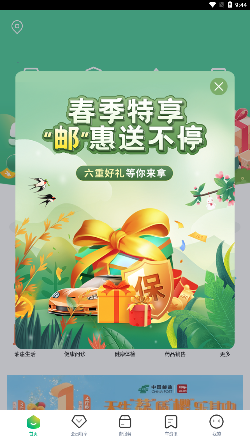 中郵車務(wù)app個人版下載2022截圖2