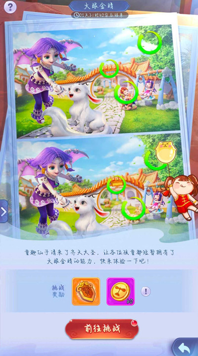 夢幻西游網(wǎng)頁版火眼金睛找不同攻略：火眼金睛找不同位置分享[多圖]圖片2