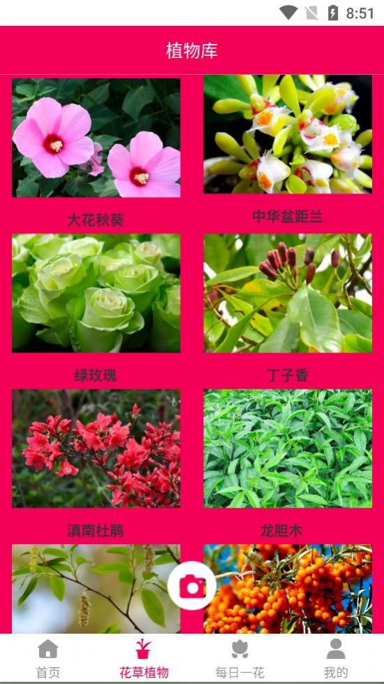 神農(nóng)百草經(jīng)植物識別APP最新版截圖2
