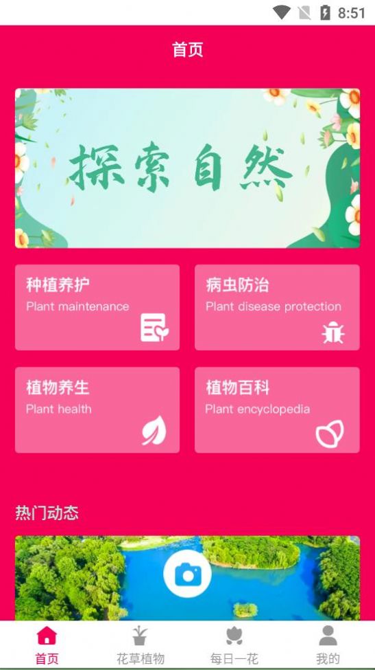 神農(nóng)百草經(jīng)植物識別APP最新版截圖4