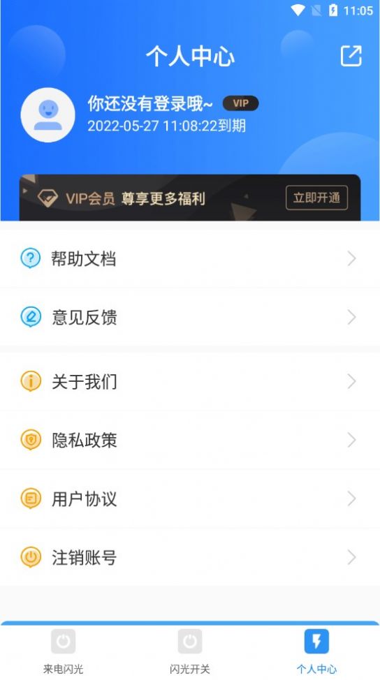 來(lái)電閃光精靈APP版截圖1