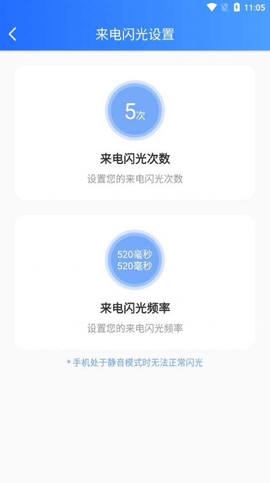 來(lái)電閃光精靈APP版截圖4