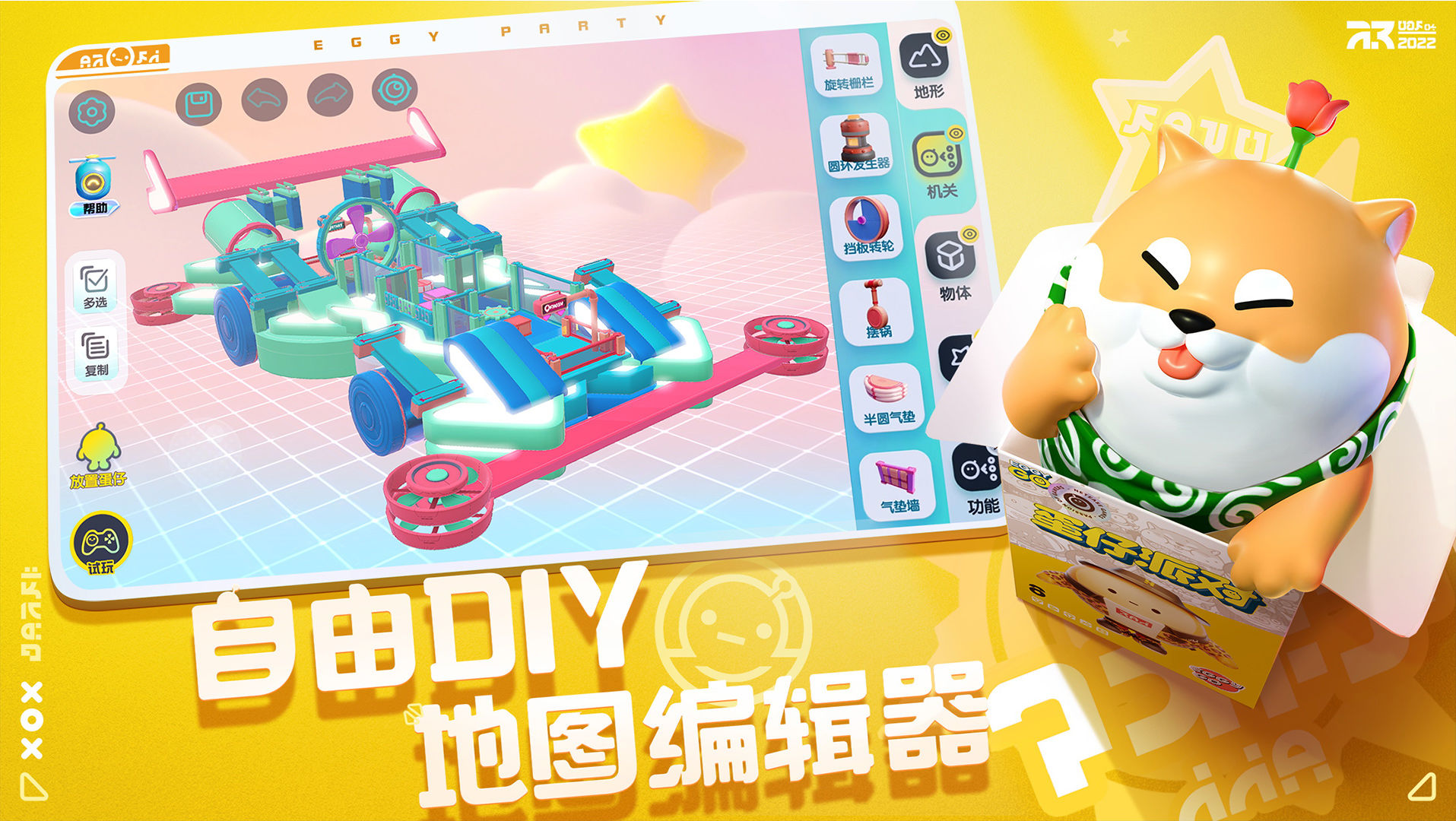 蛋仔派對(duì)手游下載ios蘋果版版截圖4