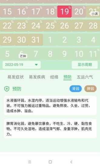 先知日歷app安卓版截圖1