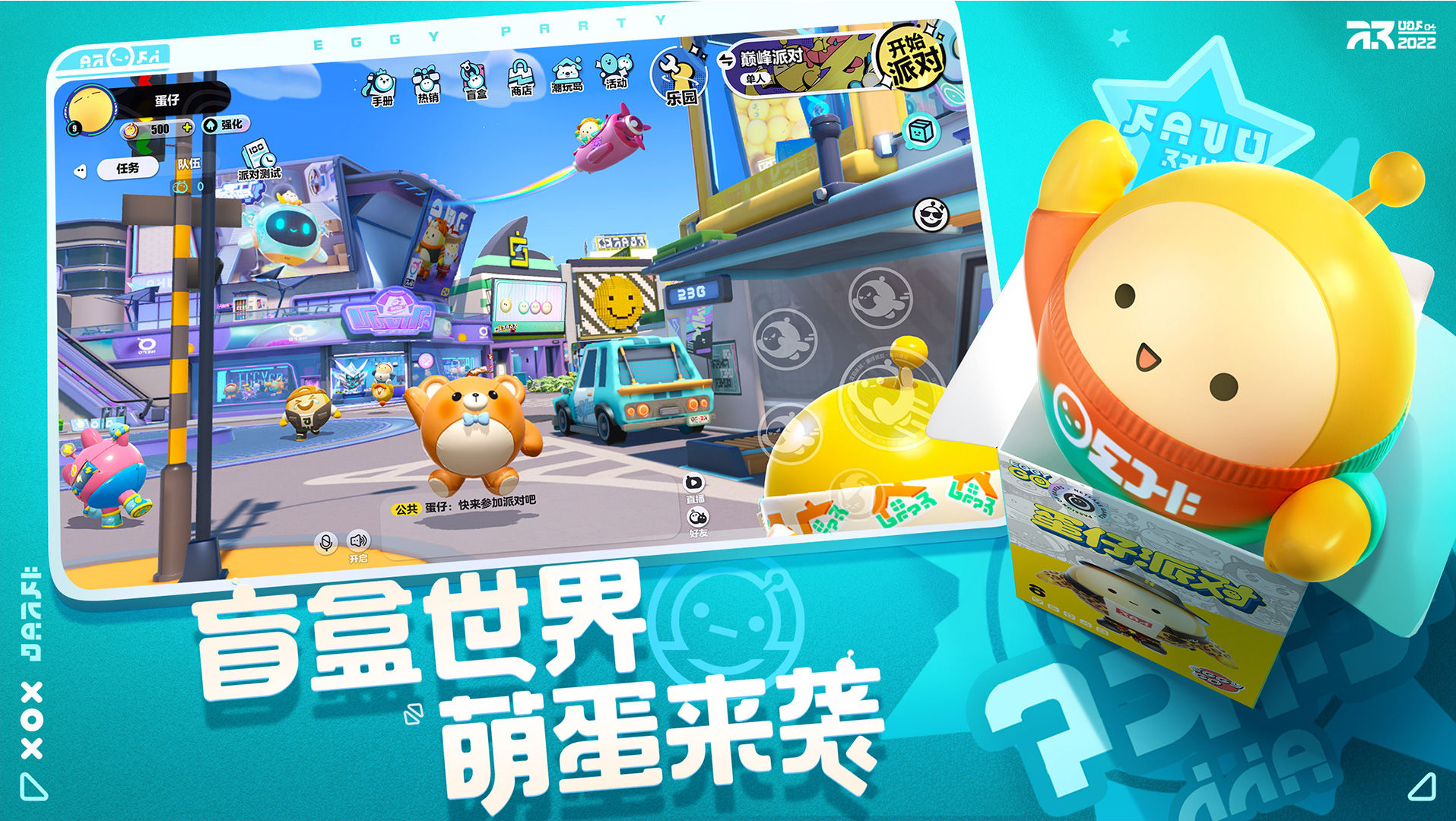 蛋仔派對(duì)手游下載ios蘋果版版截圖1