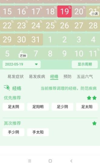 先知日歷app安卓版截圖2