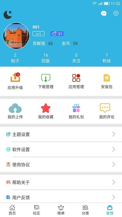 软天空app下载安装2022  截图4: