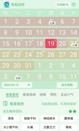 先知日歷app安卓版截圖4