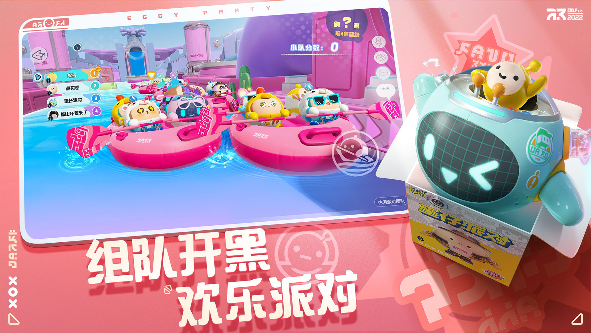 蛋仔派對(duì)手游下載ios蘋果版版截圖5