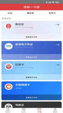 邯鄲一卡通包含景點2022app下載截圖4
