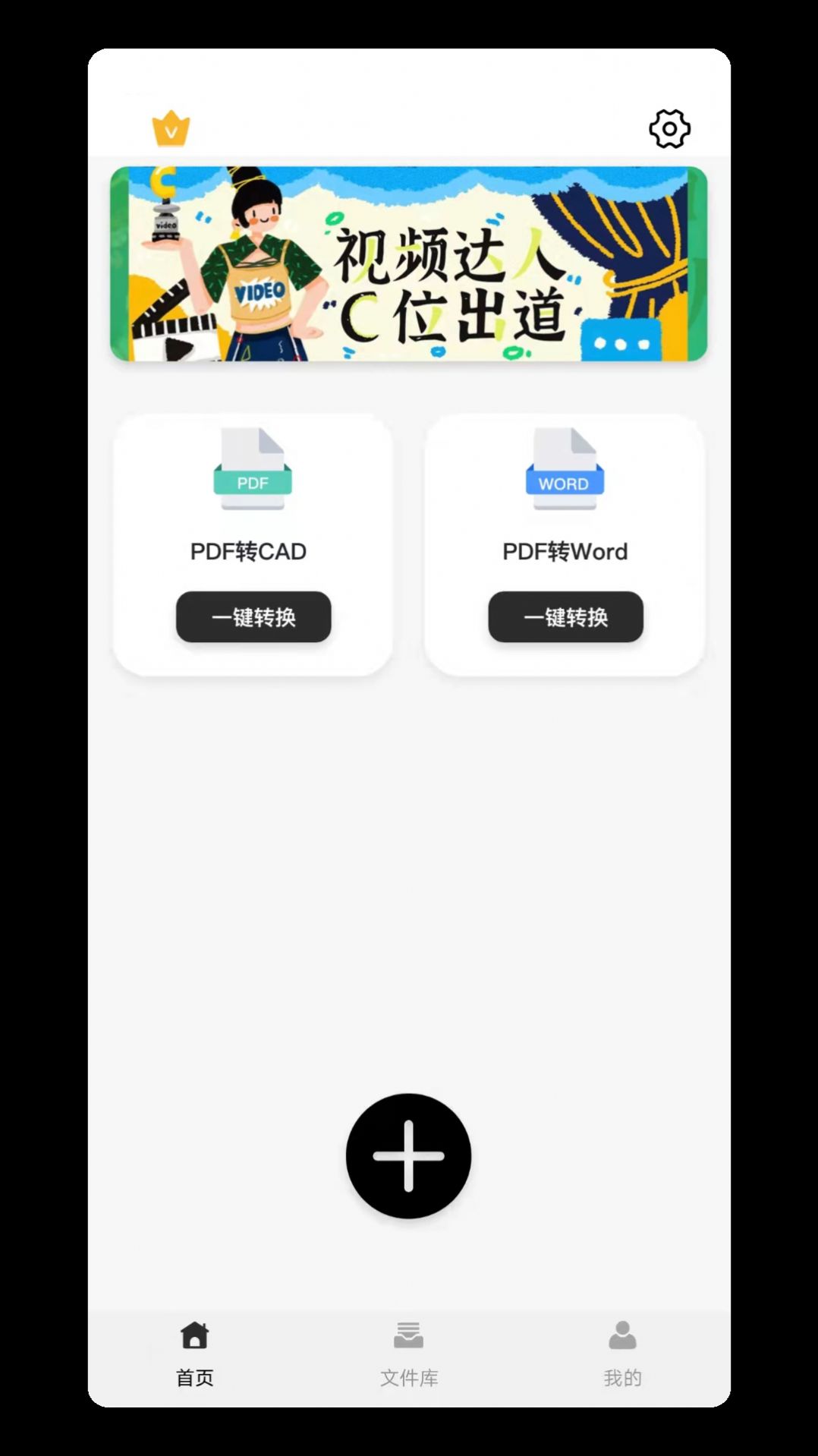 PDF轉(zhuǎn)CAD助手biu大師app截圖2