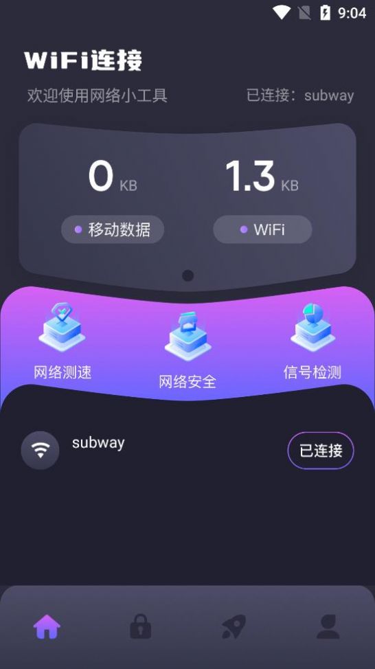 蟲蟲網(wǎng)絡(luò)助手app最新版截圖2