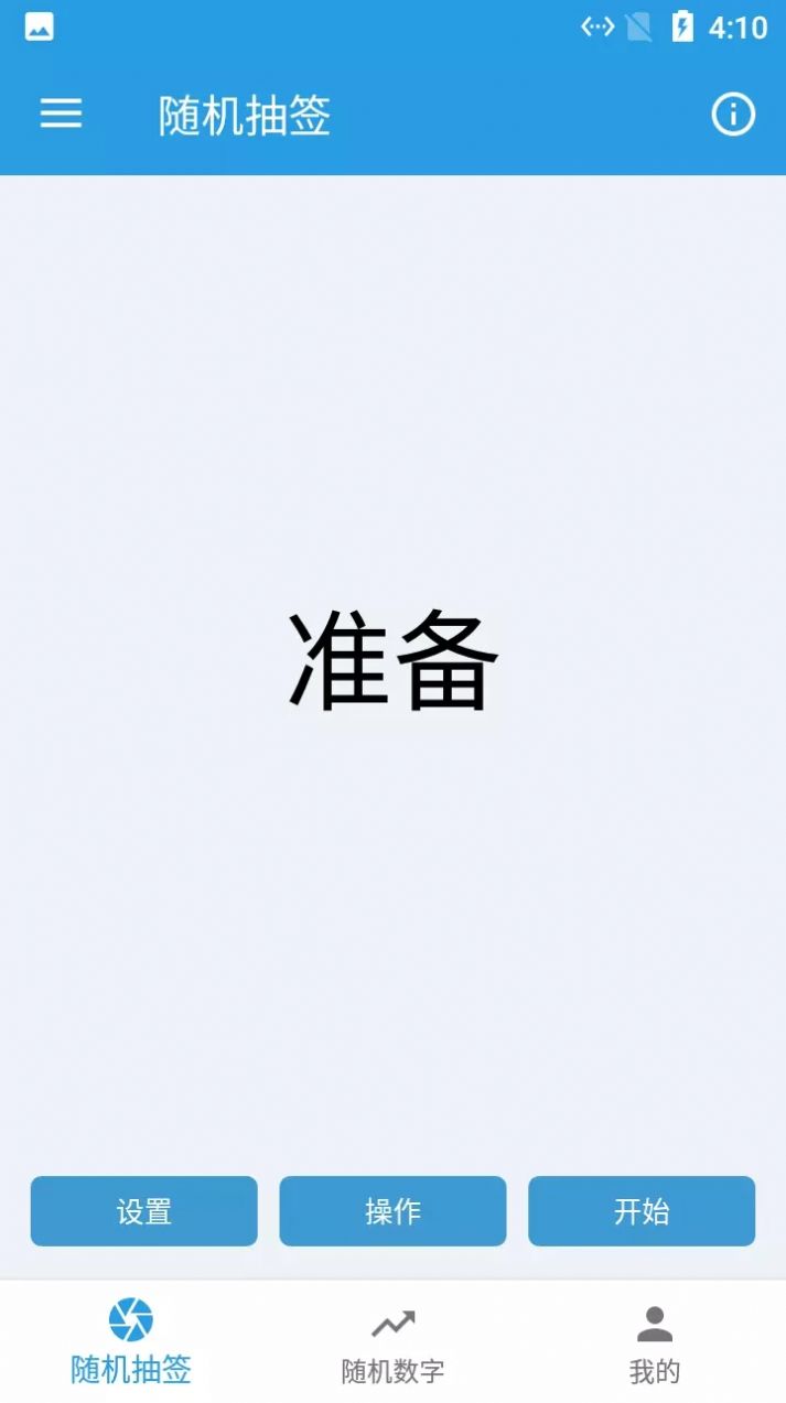 小羊隨機抽簽選擇器app最新版截圖2
