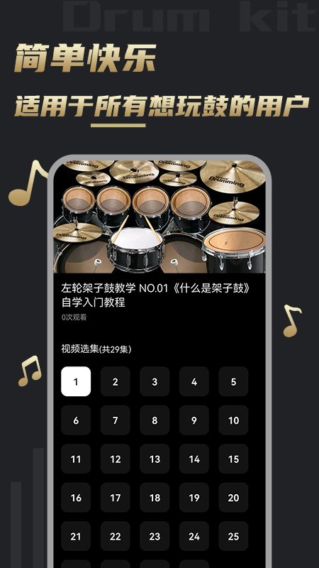 鼓譜大全app下載截圖3