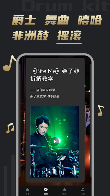鼓譜大全app下載截圖1
