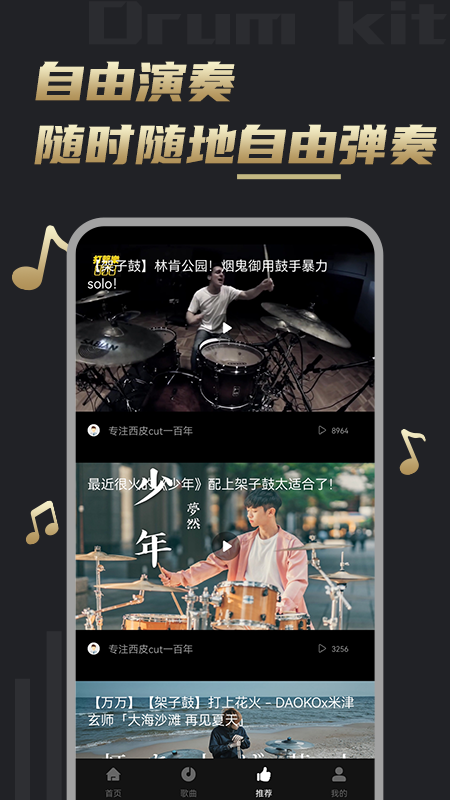 鼓譜大全app下載截圖2