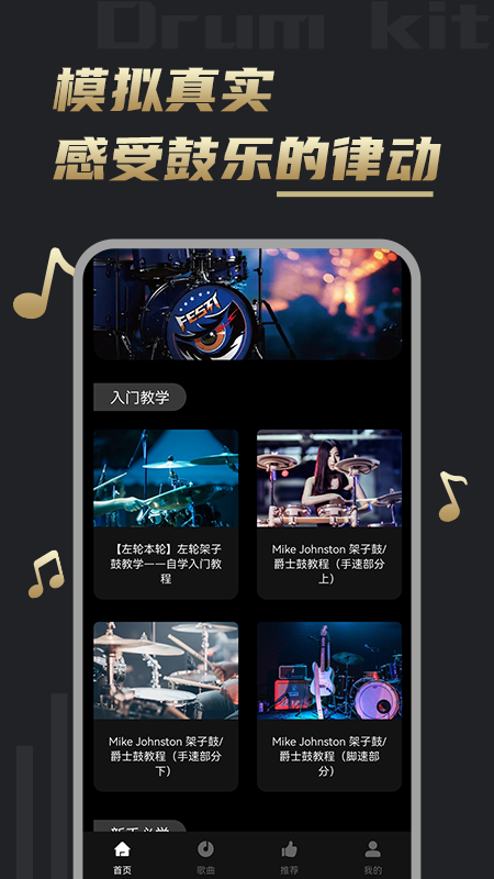 鼓譜大全app下載截圖4