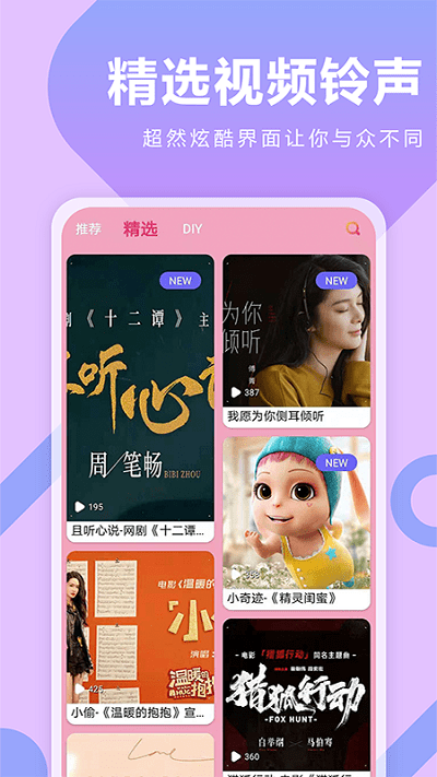 酷樂隊彩鈴app版截圖2