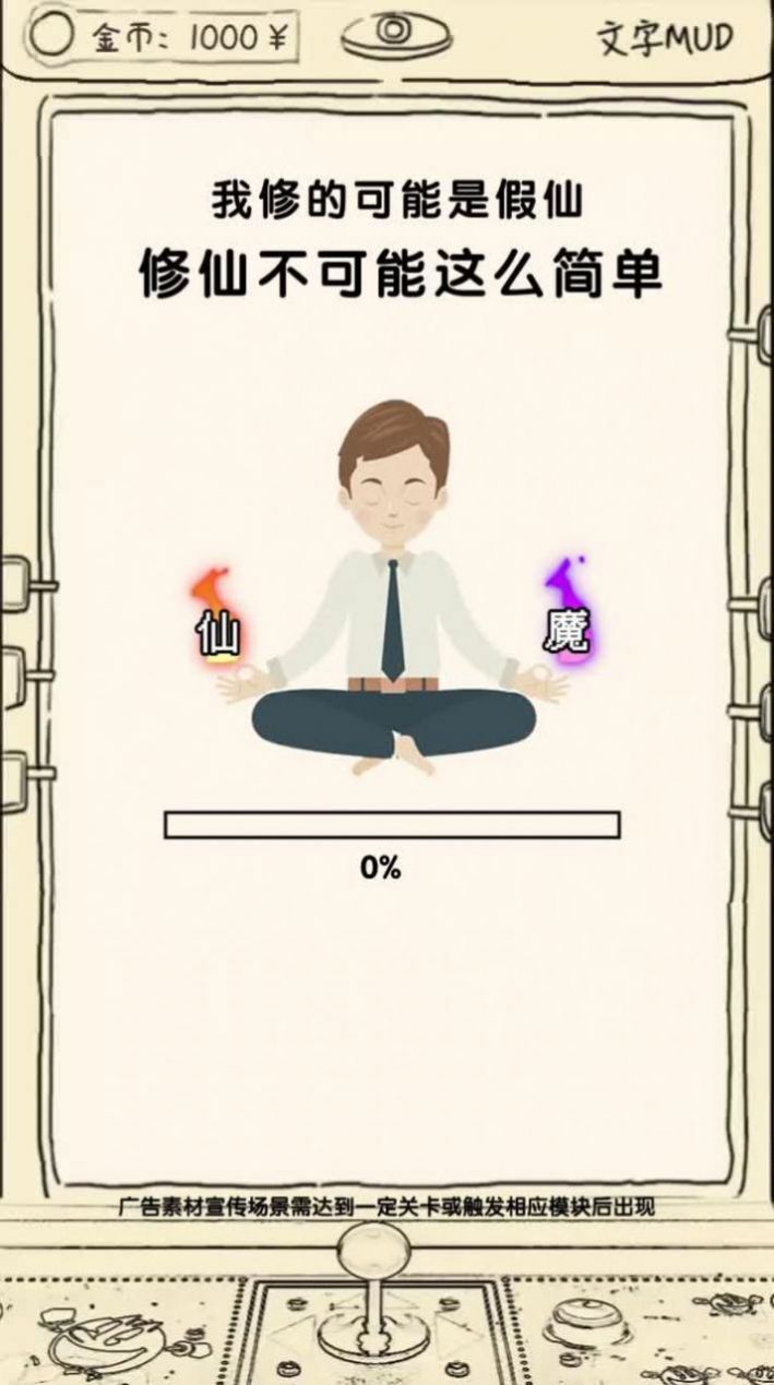 神魔仙逆之修仙者的日常游戲安卓版截圖3