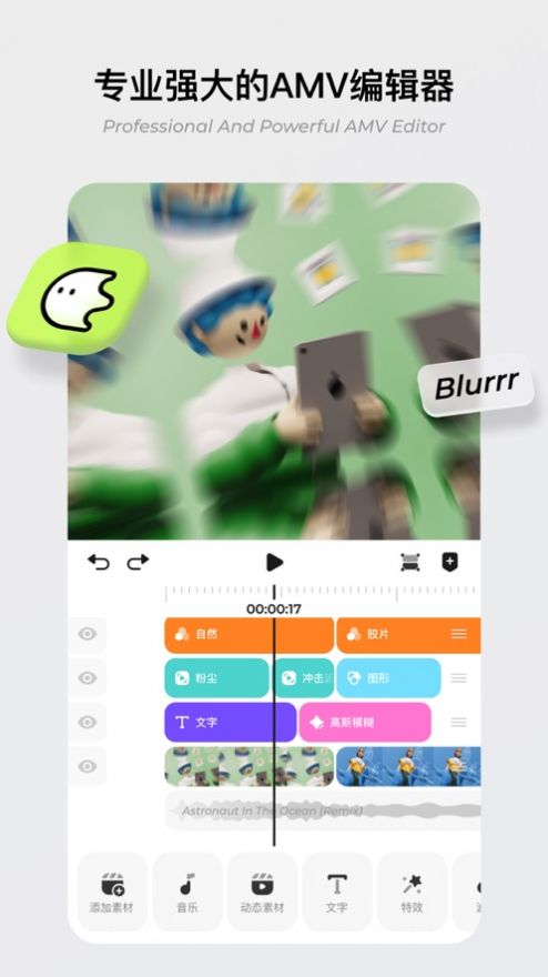 blurrr軟件下載安卓下載截圖5