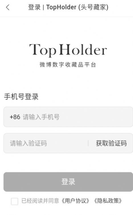 国家图书馆数字藏品交易APP最新版（TopHolder头号藏家）截图1: