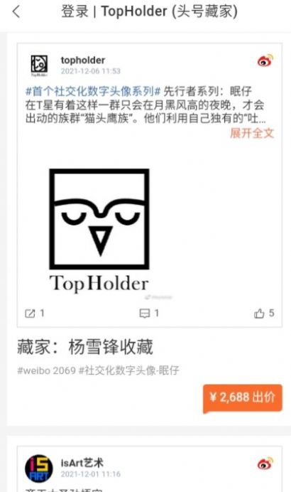 国家图书馆数字藏品交易APP最新版（TopHolder头号藏家）截图3: