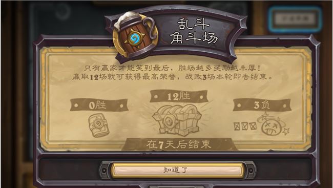 爐石傳說亂斗角斗場卡組推薦：2022英雄亂斗角斗場高勝率卡組攻略