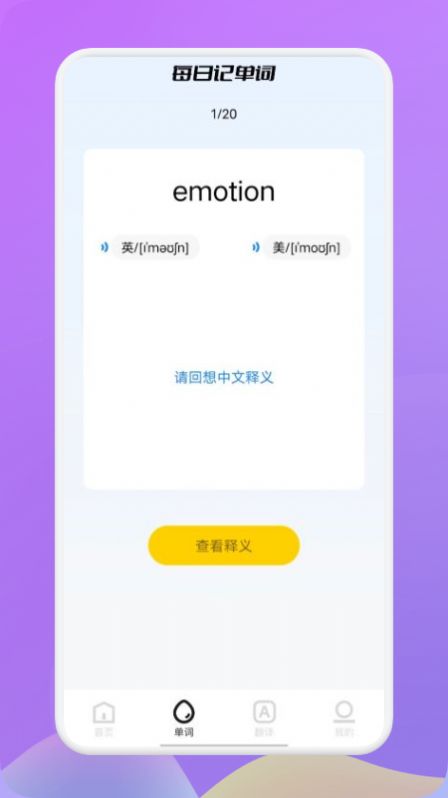 小a英語學(xué)習(xí)助手app下載截圖1