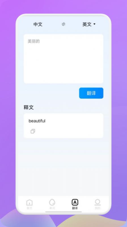 小a英語學(xué)習(xí)助手app下載截圖3
