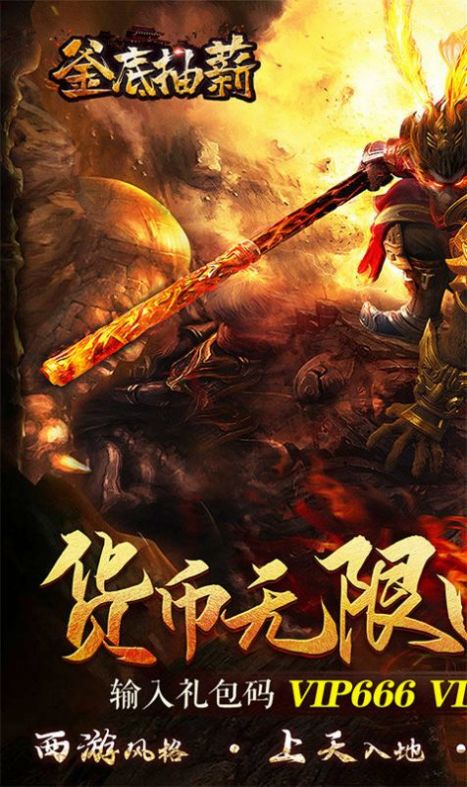 釜底抽薪西游超變刀手游最新版截圖2