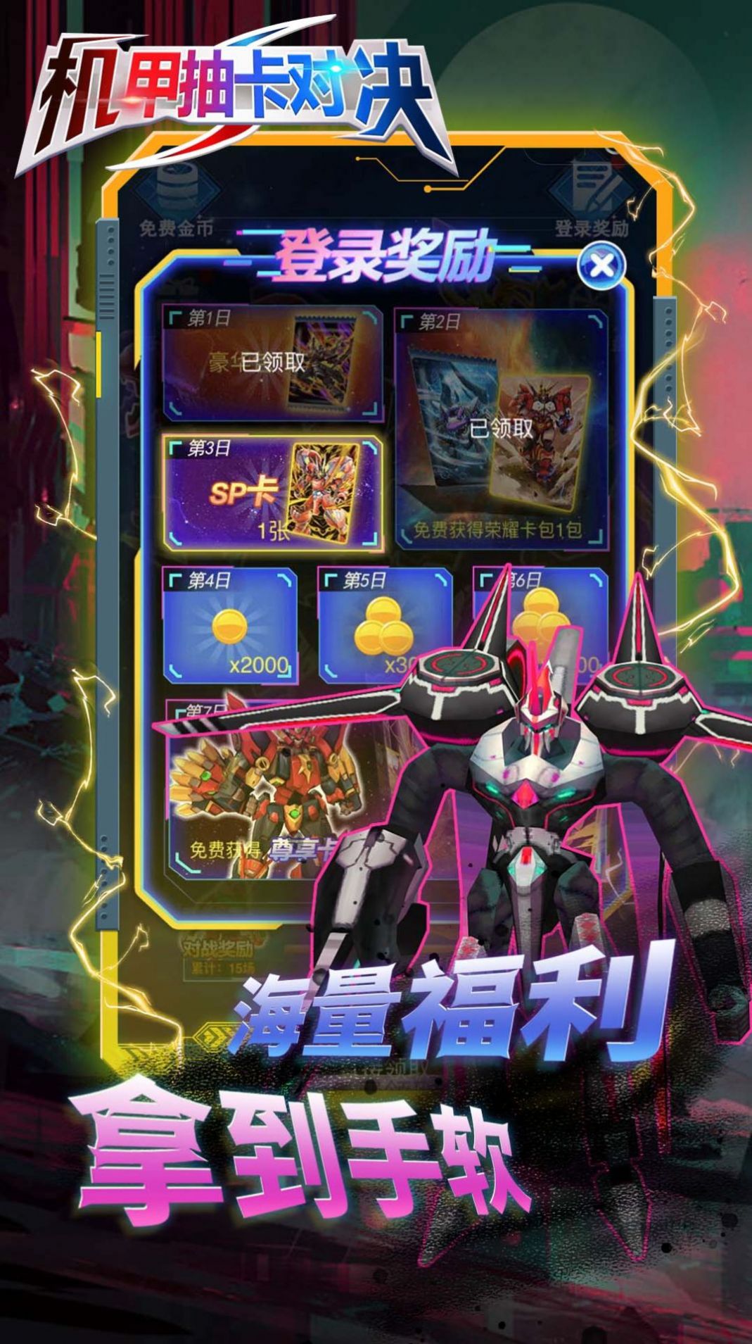 機甲抽卡對決游戲安卓版截圖2