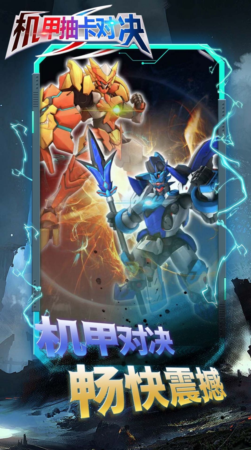 機甲抽卡對決游戲安卓版截圖4