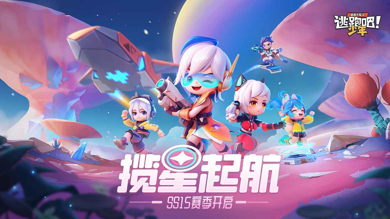 逃跑吧少年測試服下載安裝截圖1