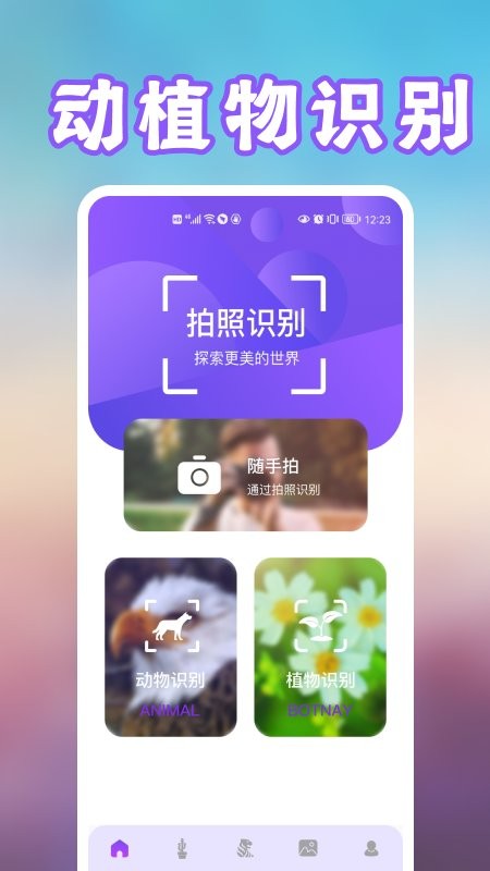 養(yǎng)花草錄花草識(shí)別app手機(jī)版截圖3