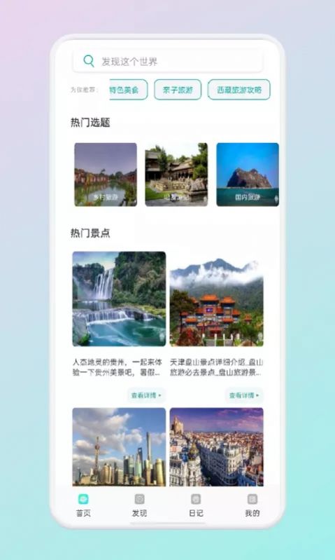 蟻從旅游景點(diǎn)資訊app下載截圖4