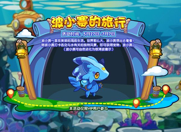 洛克王國波小賽的旅行活動攻略：波小賽的旅行風(fēng)景打卡位置大全